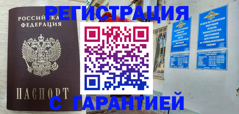 купить прописку в Ярославской области